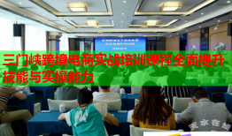 三門峽跨境電商實(shí)戰(zhàn)培訓(xùn)課程全面提升技能與實(shí)操能力