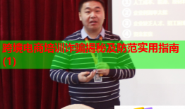 跨境電商培訓(xùn)詐騙揭秘及防范實(shí)用指南(1)