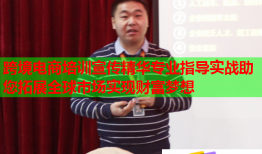 跨境電商培訓(xùn)宣傳精華專業(yè)指導(dǎo)實(shí)戰(zhàn)助您拓展全球市場(chǎng)實(shí)現(xiàn)財(cái)富夢(mèng)想