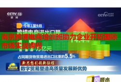 南京跨境電商培訓班助力企業(yè)開拓國際市場實戰(zhàn)課程