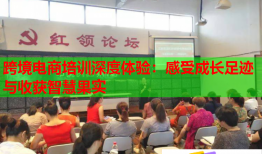 跨境電商培訓(xùn)深度體驗(yàn)：感受成長(zhǎng)足跡與收獲智慧果實(shí)