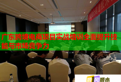 廣東跨境電商項目實戰(zhàn)培訓全面提升技能與市場競爭力