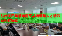 鹽步美甲跨境電商實戰(zhàn)培訓與人才培養(yǎng)新模式探索