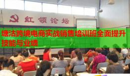 塘沽跨境電商實戰(zhàn)銷售培訓(xùn)班全面提升技能與業(yè)績