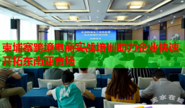 柬埔寨跨境電商實戰(zhàn)培訓助力企業(yè)快速開拓東南亞市場