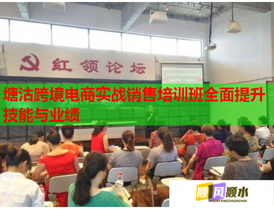 塘沽跨境電商實(shí)戰(zhàn)銷售培訓(xùn)班全面提升技能與業(yè)績(jī) 塘沽跨境電商實(shí)戰(zhàn)銷售培訓(xùn)班全面提升技能與業(yè)績(jī)