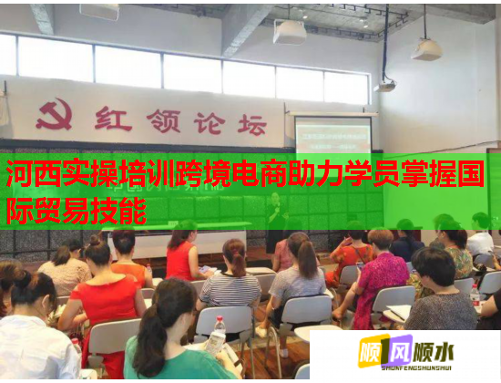 河西實操培訓跨境電商助力學員掌握國際貿(mào)易技能 河西實操培訓跨境電商助力學員掌握國際貿(mào)易技能