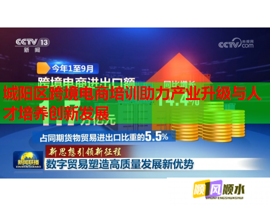 城陽區(qū)跨境電商培訓(xùn)助力產(chǎn)業(yè)升級(jí)與人才培養(yǎng)創(chuàng)新發(fā)展 城陽區(qū)跨境電商培訓(xùn)助力產(chǎn)業(yè)升級(jí)與人才培養(yǎng)創(chuàng)新發(fā)展