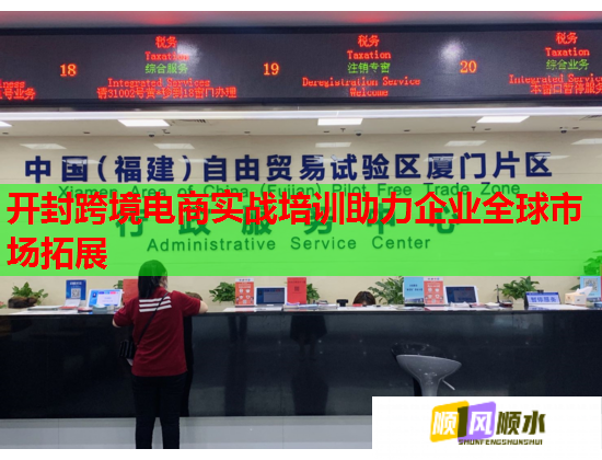 開(kāi)封跨境電商實(shí)戰(zhàn)培訓(xùn)助力企業(yè)全球市場(chǎng)拓展 開(kāi)封跨境電商實(shí)戰(zhàn)培訓(xùn)助力企業(yè)全球市場(chǎng)拓展